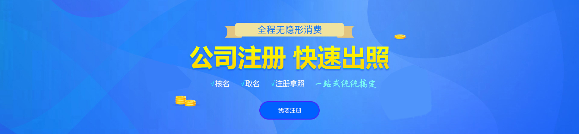 兴安注册公司网